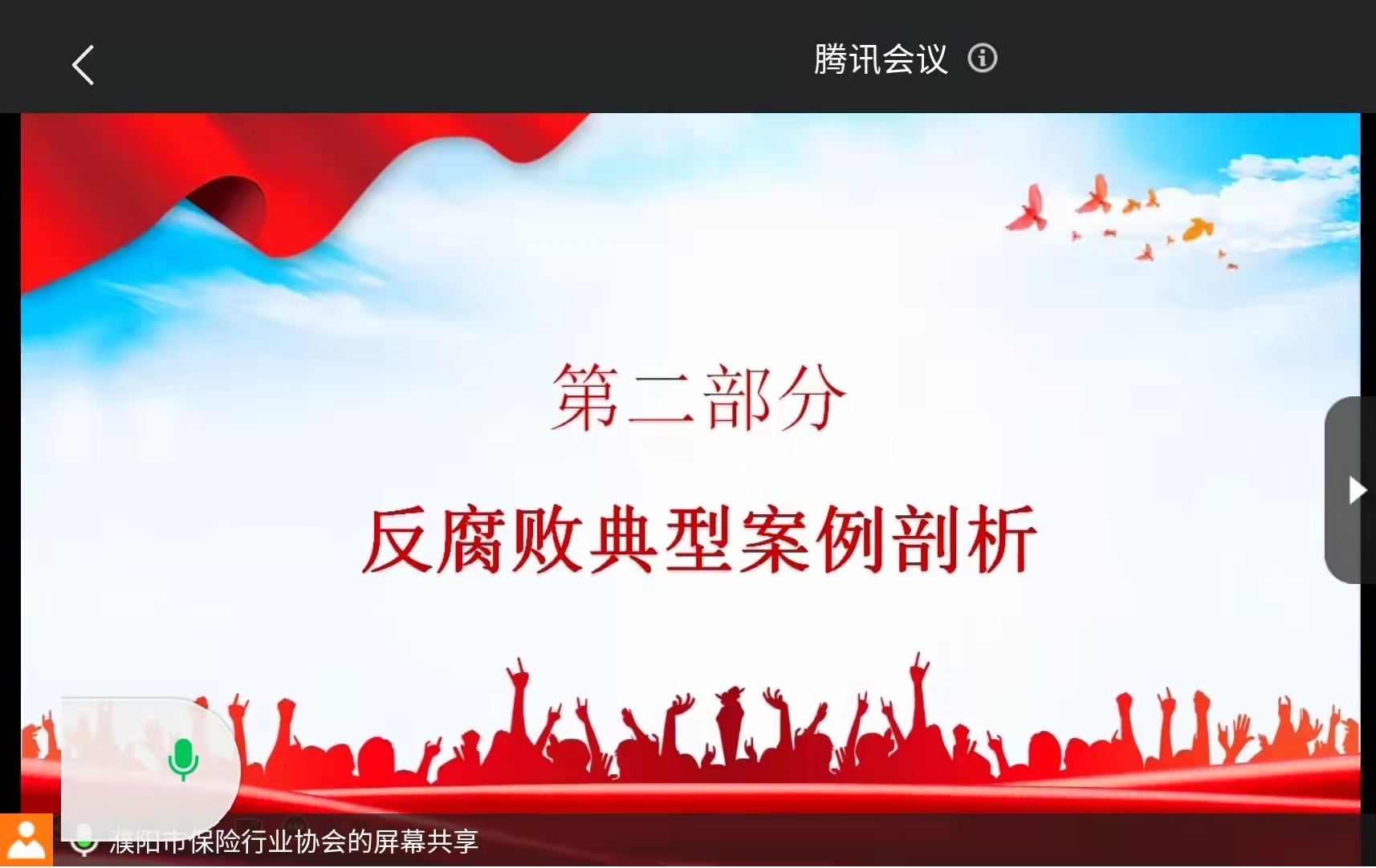 濮阳市保险行业协会举办清廉金融大讲堂