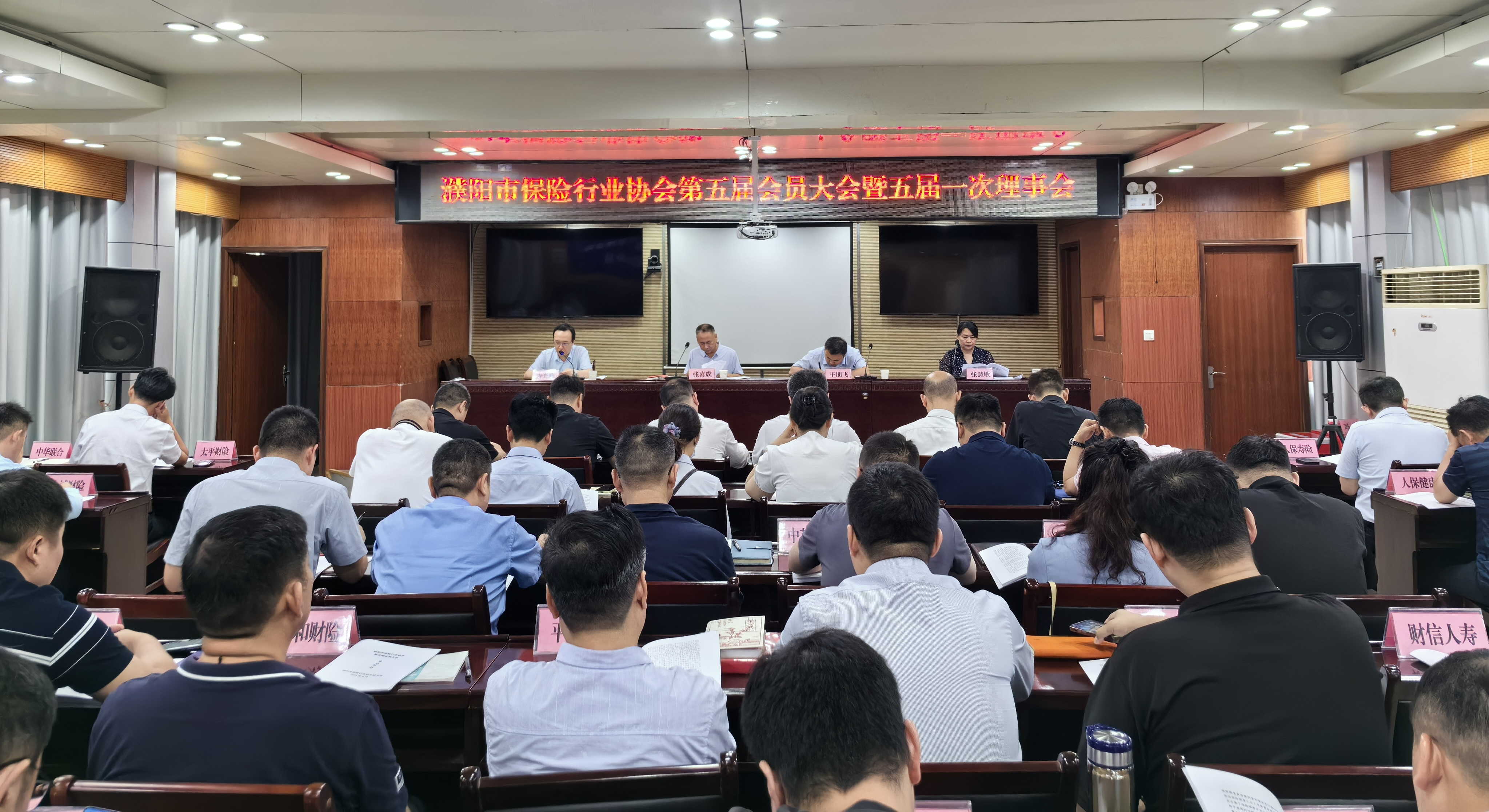 濮阳市保险行业协会召第五届会员大会 暨五届一次理事会