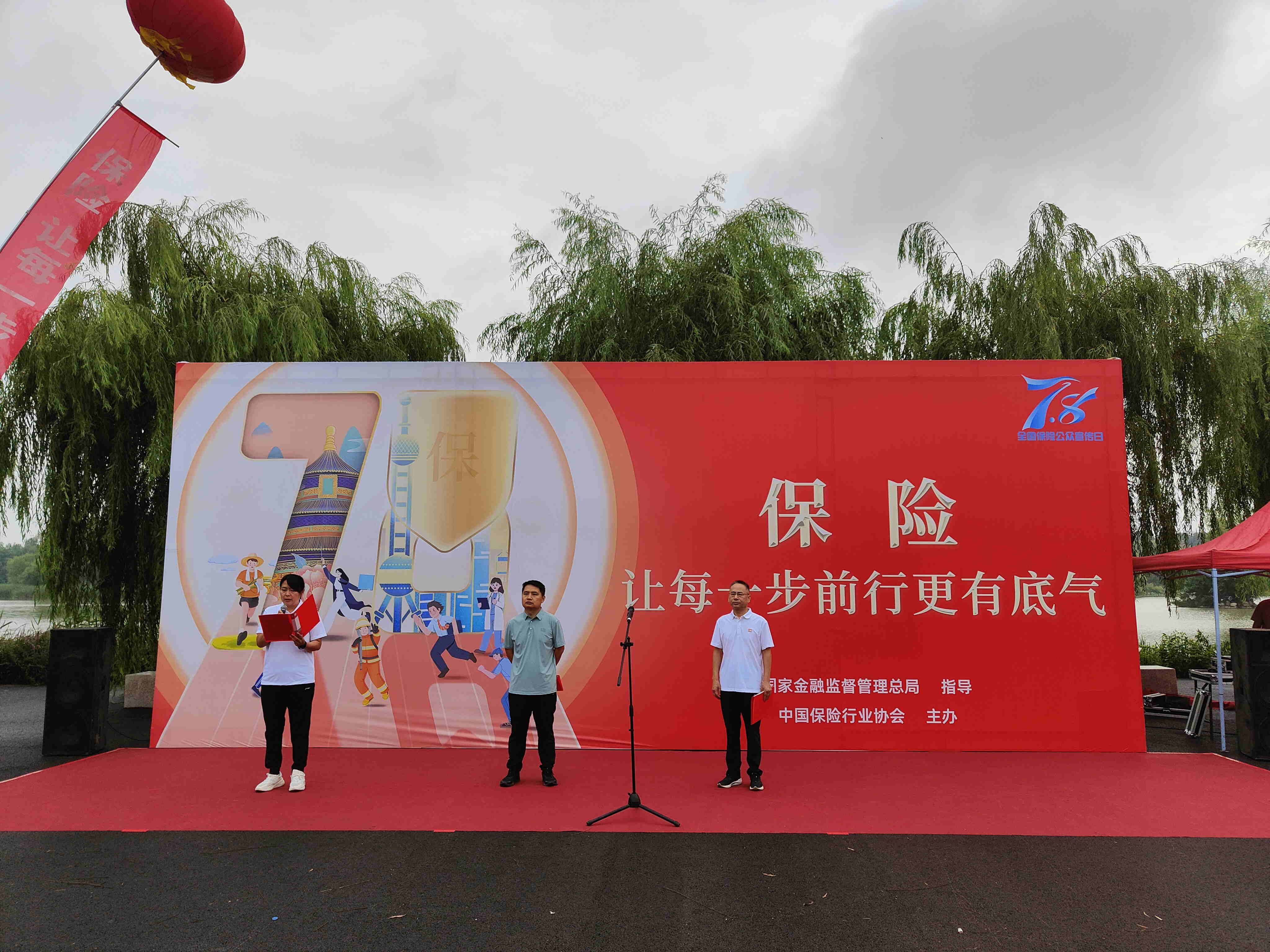 濮阳市保险行业协会组织开展“78奋力前行” 保险公益健步走活动